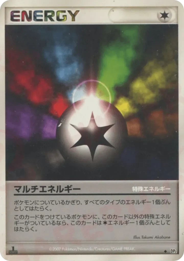 Multi Energy 「DP2 No. 123」「JP」